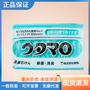 Japan Tohbang Soap Soap Laundry Household Special White Clothes White Socks Universal Soap Not Harming Hands