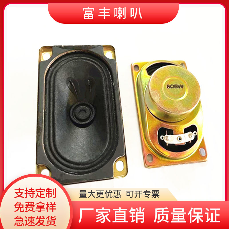 现货5090防磁纸盆喇叭  8Ω欧5W电视机长方形音箱扬声器喇叭