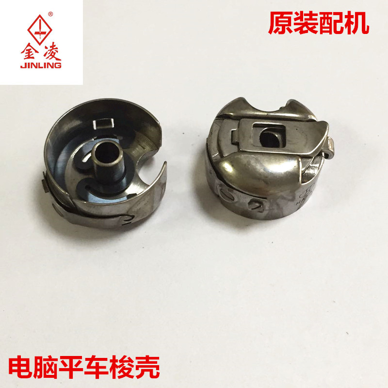电脑平车梭壳原装带钢片线梭心套梭子锁壳工业缝纫机配件厂家直销