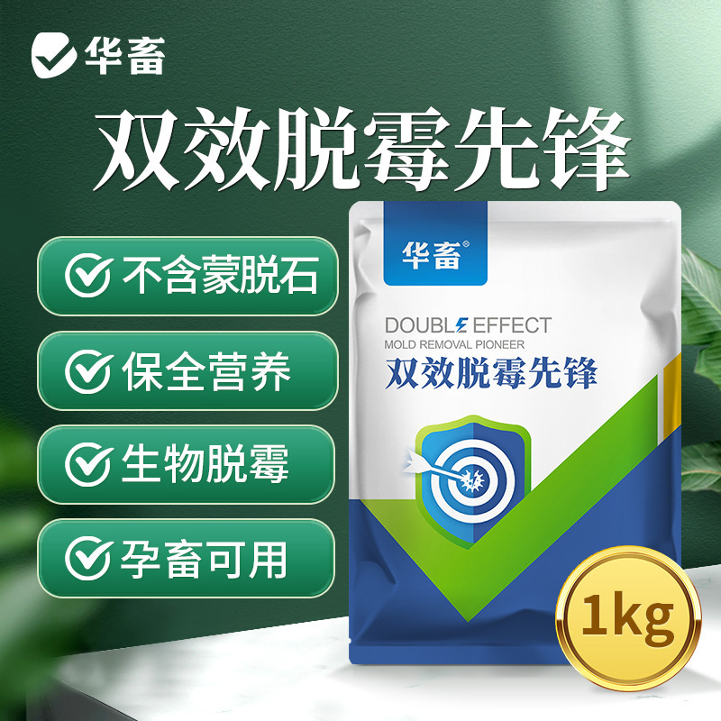 Huazhu Biological Mold Remover for Veterinary Pigs, Cattle, Sheep, Chickens and Ducks Double-Effect Mold Remover Pioneer Feed Additive Corn Mold Remover