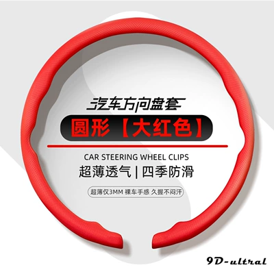 Steering wheel cover, wheel cover, 2026 new - red-38cm