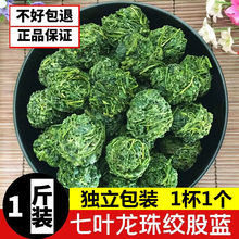 绞股蓝茶正品特级陕西平利野生七叶龙珠绞股蓝茶50g-500g龙须茶叶