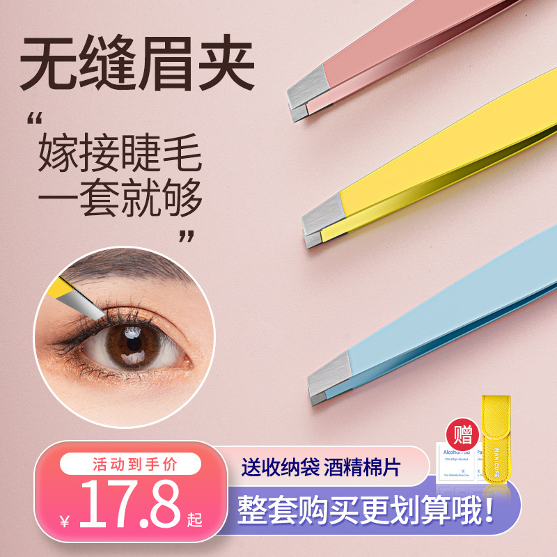 Clip de cejas, pinzas de cejas altas, pinzas de cejas, pinzas de regalo, biselado sin costura, una pieza falsa