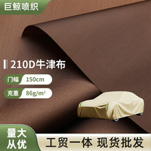 210D涤纶牛津布PU防水水压1000 耐磨轻薄帐篷防水布遮阳车罩面料