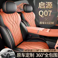 Подходит для Changan Qiyuan Q07, универсальный чехол для сиденья, специальный чехол для сиденья, перфорированная кожа, четырехсезонная универсальная подушка для автомобильного сиденья