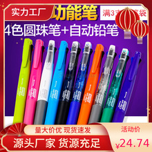 包邮日本ZEBRA斑马圆珠笔五合一多功能笔B4SA1四色圆珠笔+自动铅