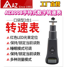 直營台灣AZ衡欣AZ8008接觸非接觸式兩用轉速表光電轉速儀轉速計