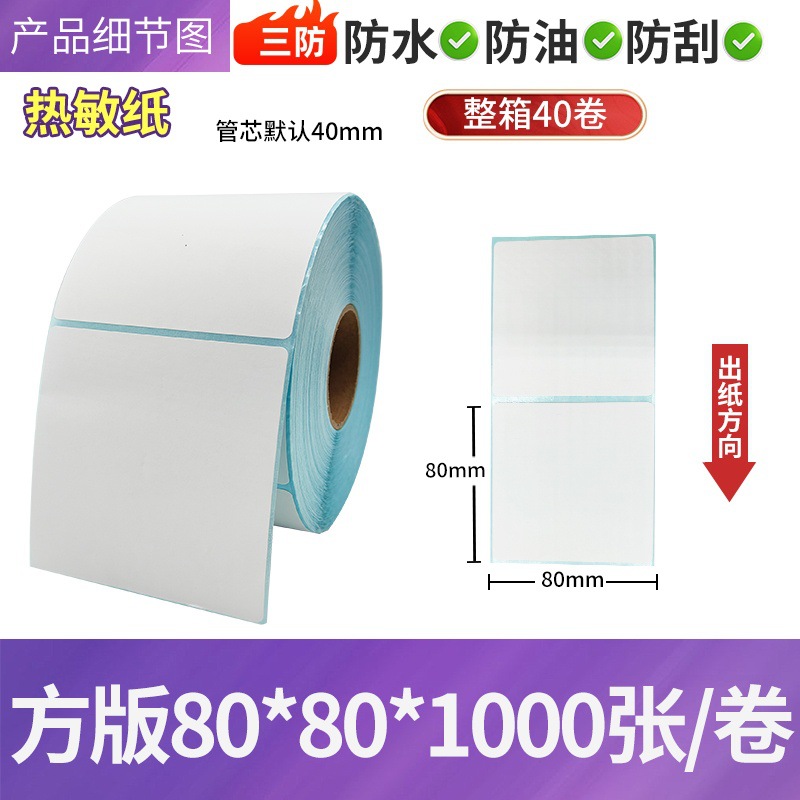 Papel de etiquetas térmicas adhesivas para impresión de códigos de barras 100×150