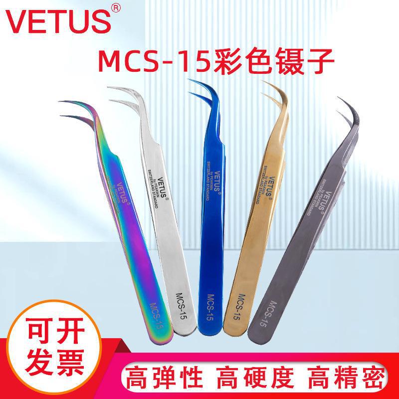 VETUS镊子 嫁接睫毛开花彩色不锈钢镊子山茶花开花镊子种睫毛