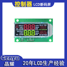 厂家批发重型工业设备发电机组控制屏lcd断码屏液晶显示屏可定制