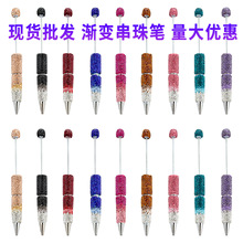 跨境渐变串珠笔DIY重工镶钻串珠笔手工贴贴满钻串珠圆珠笔塑料笔