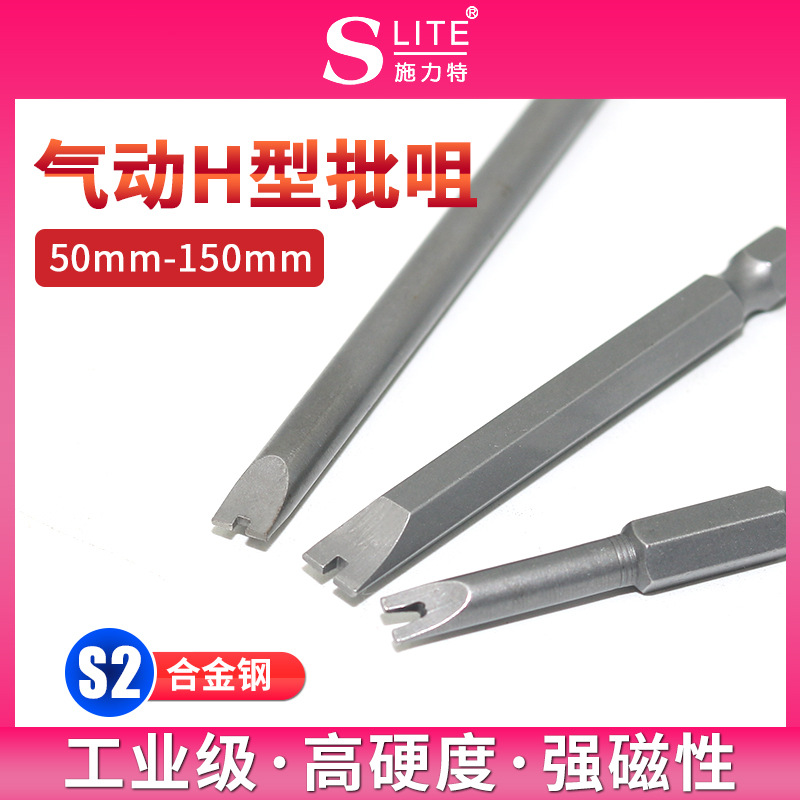 施力特六角螺丝单头H型刀头磁性电批咀耐用S2材料S1/4*150*电批头
