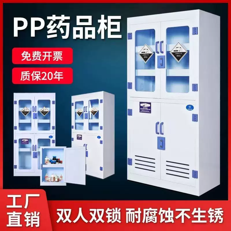 实验室仪器PP药品柜PP器皿柜化学PP试剂柜资料柜聚丙烯耐强酸碱柜