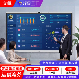Lifan Touch Teaching Conference All-In-One Machine 55-Inch 65-Inch 75-Inch 85-Inch 4K Multimedia Office Training Conference Machine