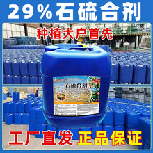 石硫合剂杀螨杀菌剂农药红蜘蛛介壳虫白粉病果树腐烂病园林清园剂