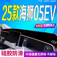 Подходит для 25 BYD Hiace 05EV, светозащитный коврик для центральной панели управления, 2025 ev, противоскользящая солнцезащитная ткань для передней части автомобиля