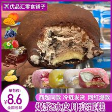 冰皮月亮蛋糕奧巧味水果味奶油爆漿蛋糕網紅甜品零食下午茶雪媚娘