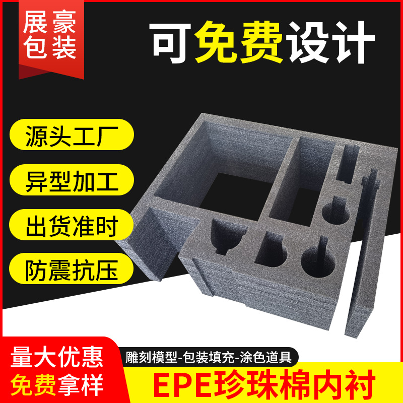 可定 制珍epe珠棉片缓冲防碰撞礼盒内衬减震填充包装材料泡沫棉