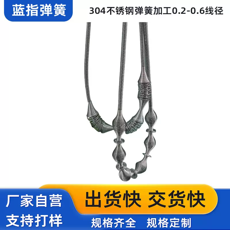 首饰项链弹簧工艺品饰品手饰304不锈钢弹簧加工0.2-0.6线径