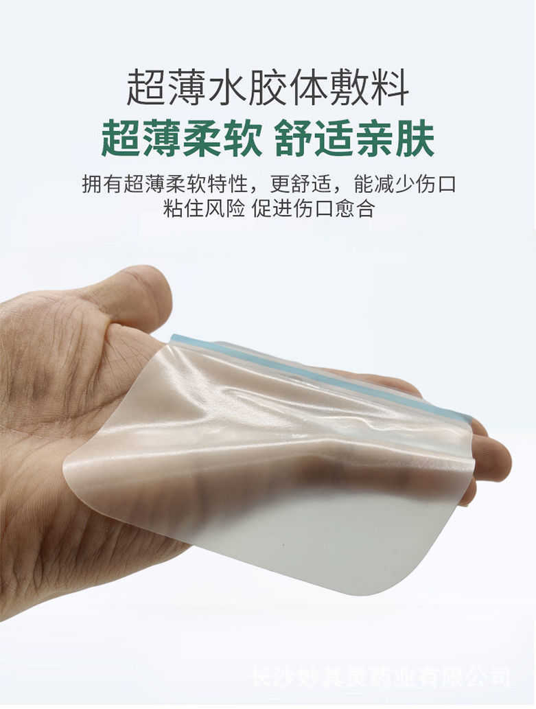 妙其灵医用超薄水胶体敷料人工皮伤口再生贴痘痘贴透明级防护急救-阿里巴巴
