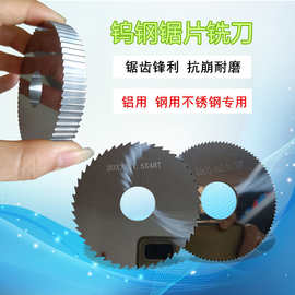 钨钢锯片铣刀合金锯片刀40乌钢切口铝用锯片50不锈钢铣刀片外径60
