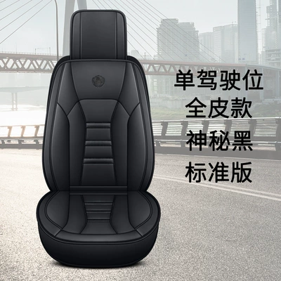Seat cushion, seat cover, Universal Cushion Cushion Cushion Cushion Cushion Cushion - mysterious-black-full-skin-split-headrest-single-seat
