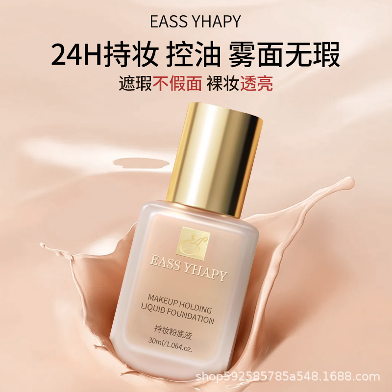 EASSYHAPY持妆粉底液遮瑕自然持久不脱妆轻薄底妆服帖保湿控油|undefined