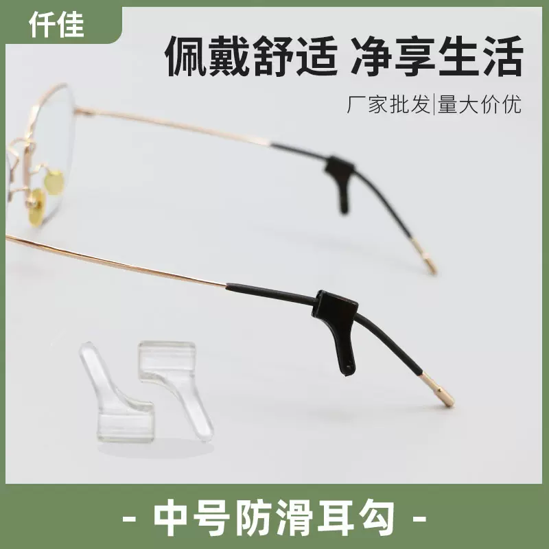 厂家直销中号眼镜防滑套 眼镜配件 防掉耳勾眼镜圈防滑耳托批发