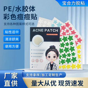 Cross-border PE material acne patch portable invisible acne can be makeup fade acne print star hydrocolloid acne patch box