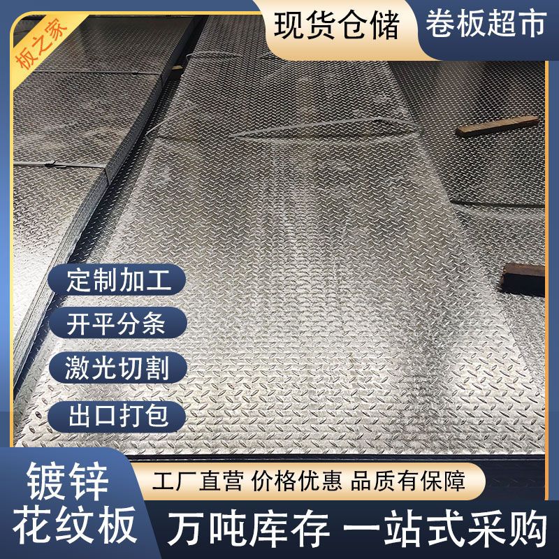 镀锌花纹板扁豆板热镀锌压花热轧钢板加工折弯踏步板防滑耐磨条纹
