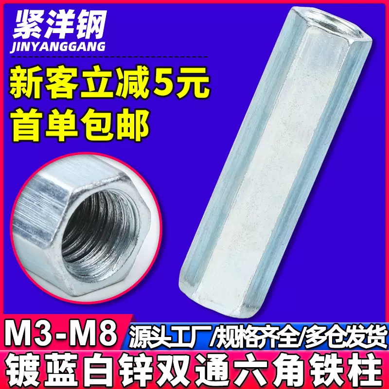 铁镀蓝白锌双通六角铁柱螺柱间隔柱隔离柱螺丝支撑柱M3/M4/M5/M6