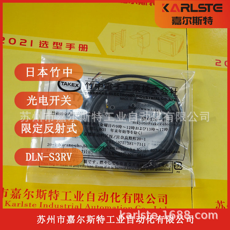 【全新原装】日本TAKEX竹中DLN-S3RV DLN-S4RV光电传感器现货供应