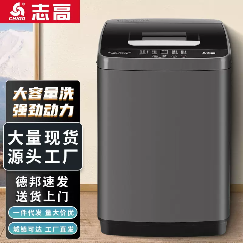 志高全自动洗衣机家用8-15KG小型带脱水波轮洗衣机洗烘一体宿舍用