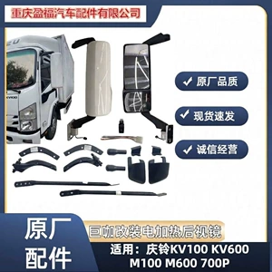 Isuzu Qingling Kv100 Kv600 M100 M600 üçün elektrik qızdırılan arxa görüntü güzgüsü.