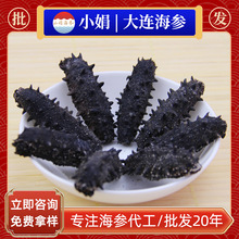淡干海参干货辽参刺参大连海参批发国标货可代发