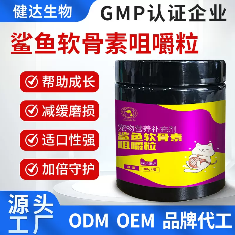宠物鱼油鲨鱼软骨素猫咪狗狗专用宠物营养补充剂鲨鱼软骨素卵磷脂