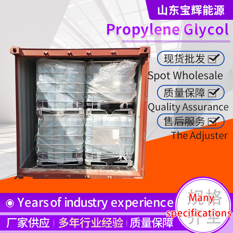 丙二醇  食品级表面活性剂原料润湿剂国标SK  丙二醇PG