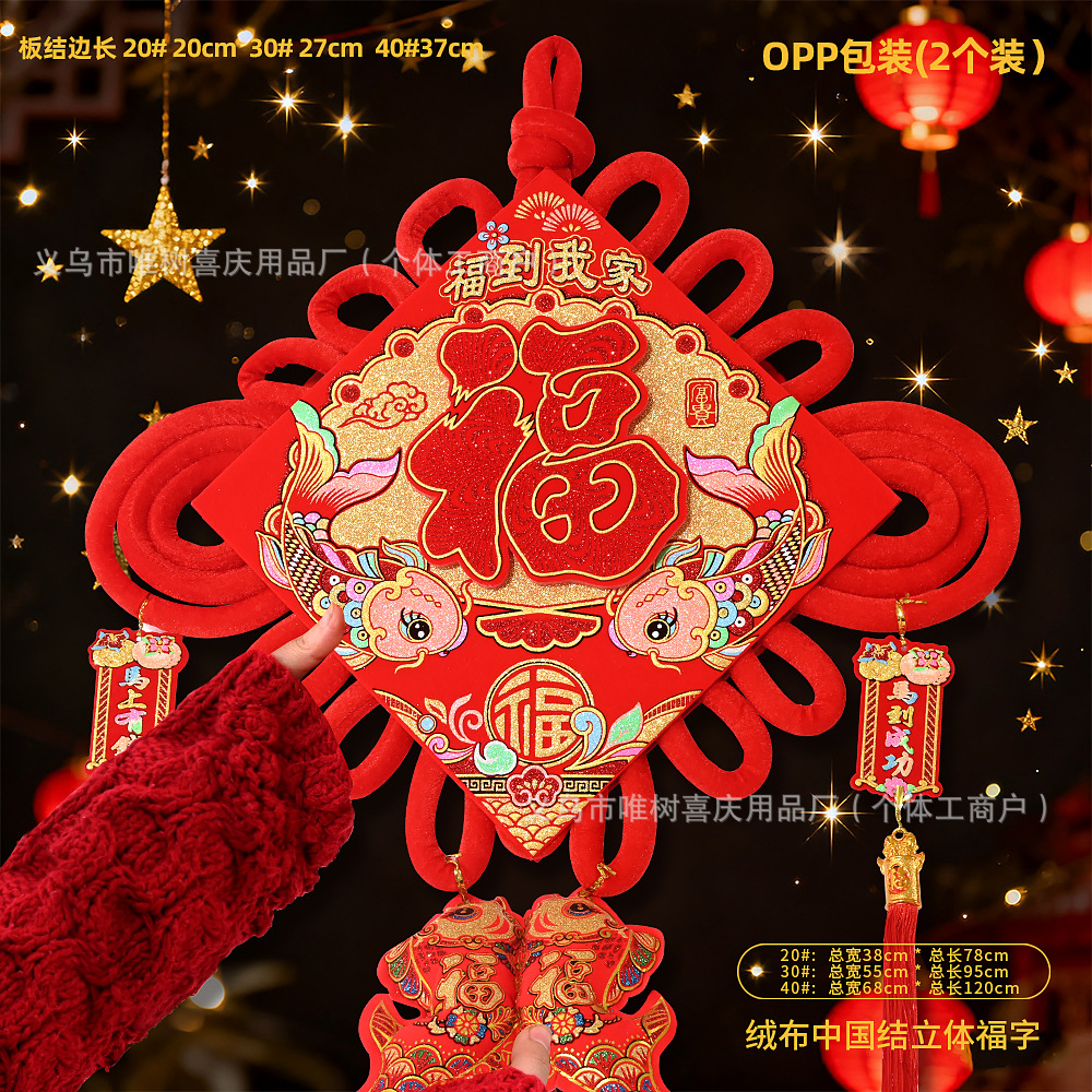 (双鱼,福到我家)中国结(带带吊坠).jpg