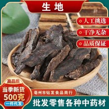 生地片中药材生地黄熟地生地黄切片生地黄泡水泡茶养生干500g批发