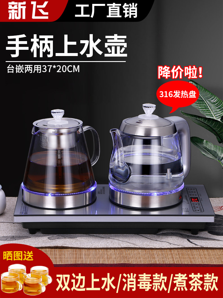 新飞2024年新款底部全自动上水电热烧水壶茶台茶具一体抽水电茶炉