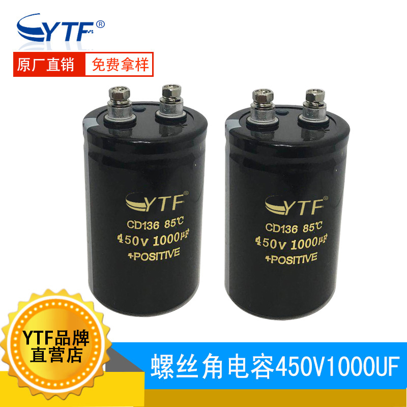 全新螺丝角电解电容450V1000UF 体积50*80 超声波口罩机常用电容