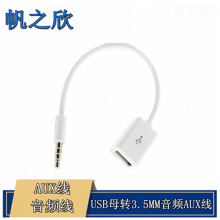 USBĸ�D3.5MM���lAUX��3.5���A�^�DUSB�ڲ�U�P܇�dmp3������ݔ��