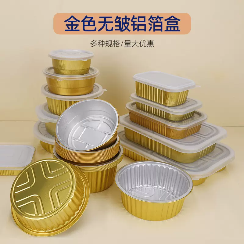 金色锡纸盒长方形圆形铝箔碗加厚食品级商用带盖外卖一次性打包盒