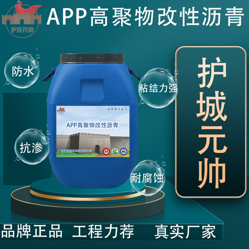 APP高聚物改性沥青防水涂料道桥公路高速粘接层材料耐腐防潮抗渗