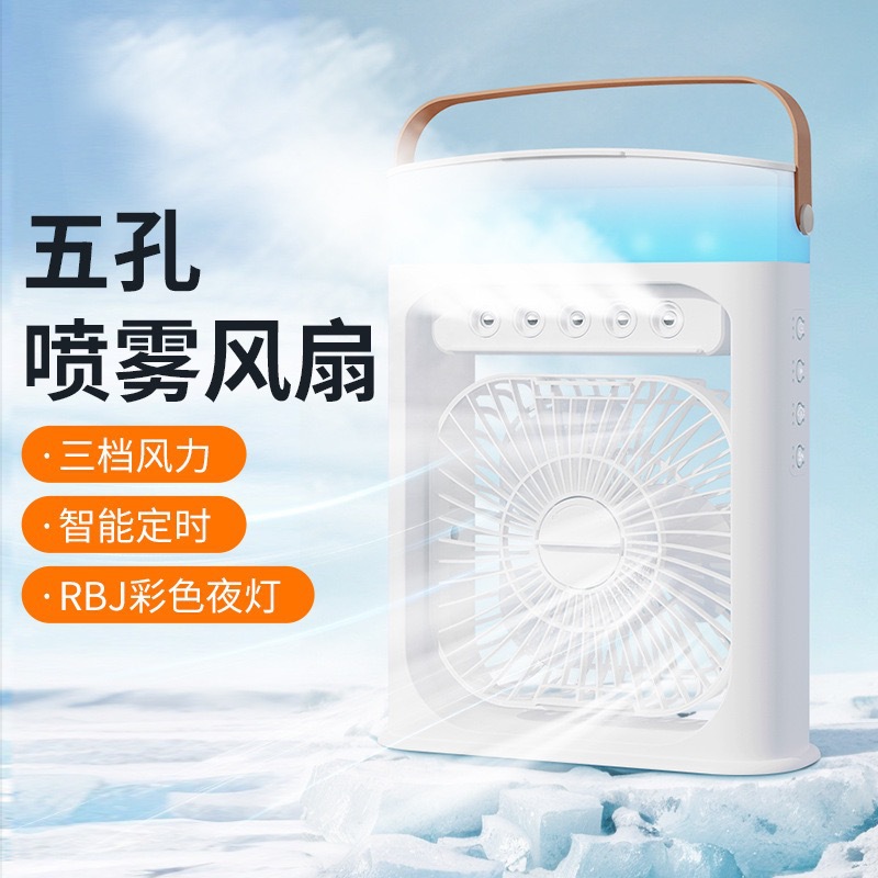 五孔喷雾空调扇家用卧室小型风扇带小夜灯三档风力加温器usb