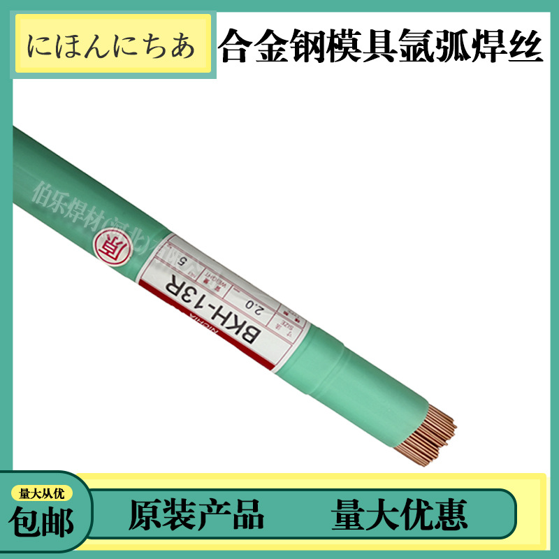 日亚NCH-6R工具钢用氩弧焊丝BKH-61/TIG耐磨堆焊焊丝1.6-3.0mm