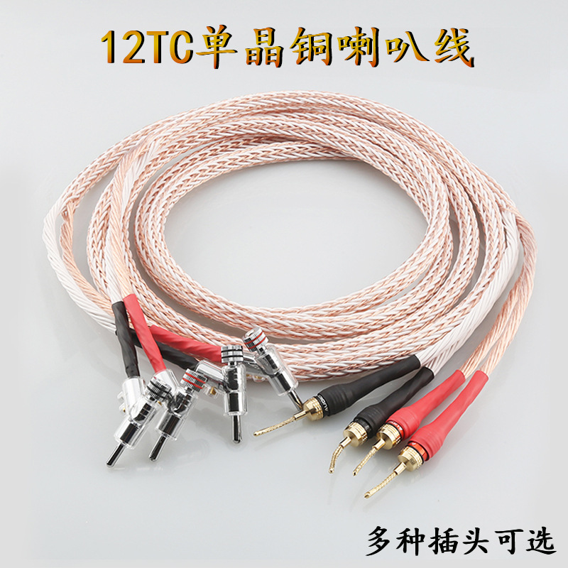 24 strands of 12TC single crystal copper fever grade speaker cable audio amplifier cable two-wire split HiFi main speaker cable