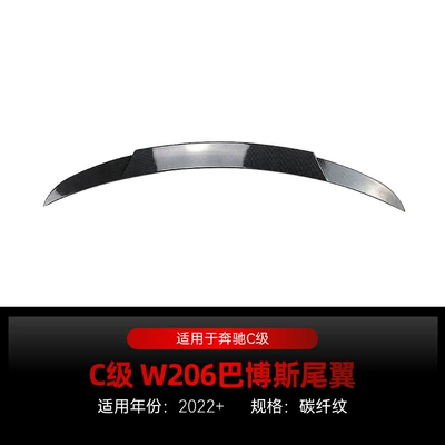 Applicable to 2022 Mercedes-Benz C- Fixed wind wing - carbon-fiber-pattern-2022