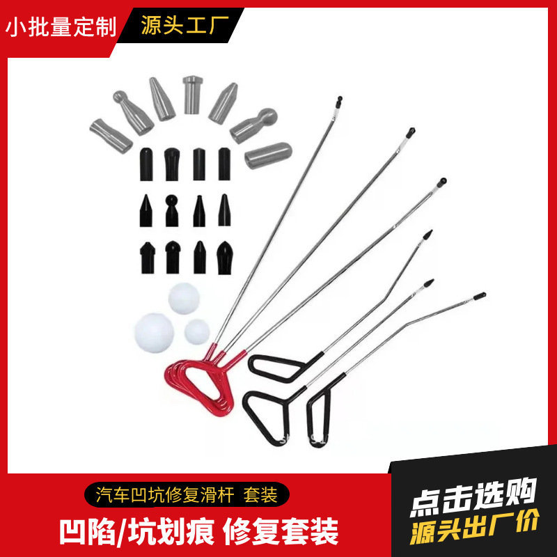 汽车凹陷修复冰雹凹坑可换头修复工具钣金凹陷修复撬杆撬杠棒套装