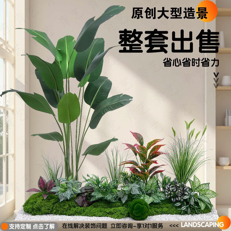 Biomimetic Plant Landscaping for Entrance Areas, Hotel Window Displays, Exhibition Halls, Floor-Standing Decorative Pieces, and High-End Artificial Greenery Combinations